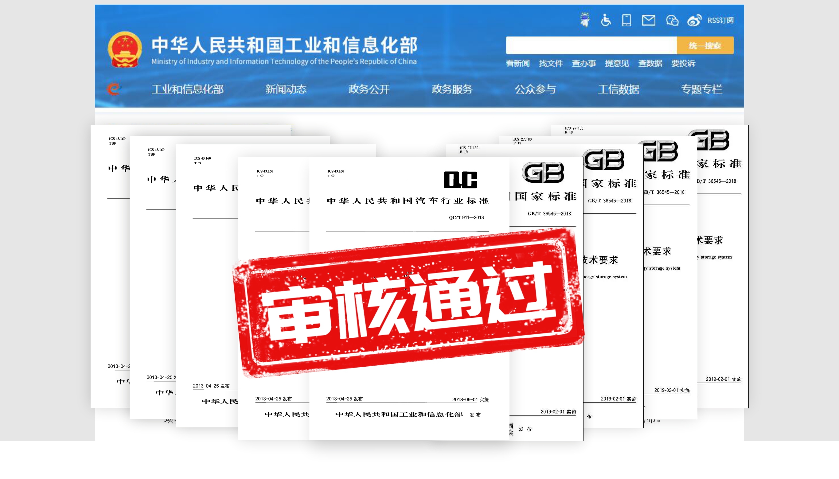 工信部發(fā)布第七號(hào)令！泰豪·海德馨參與編制的兩項(xiàng)行業(yè)標(biāo)準(zhǔn)發(fā)布實(shí)施