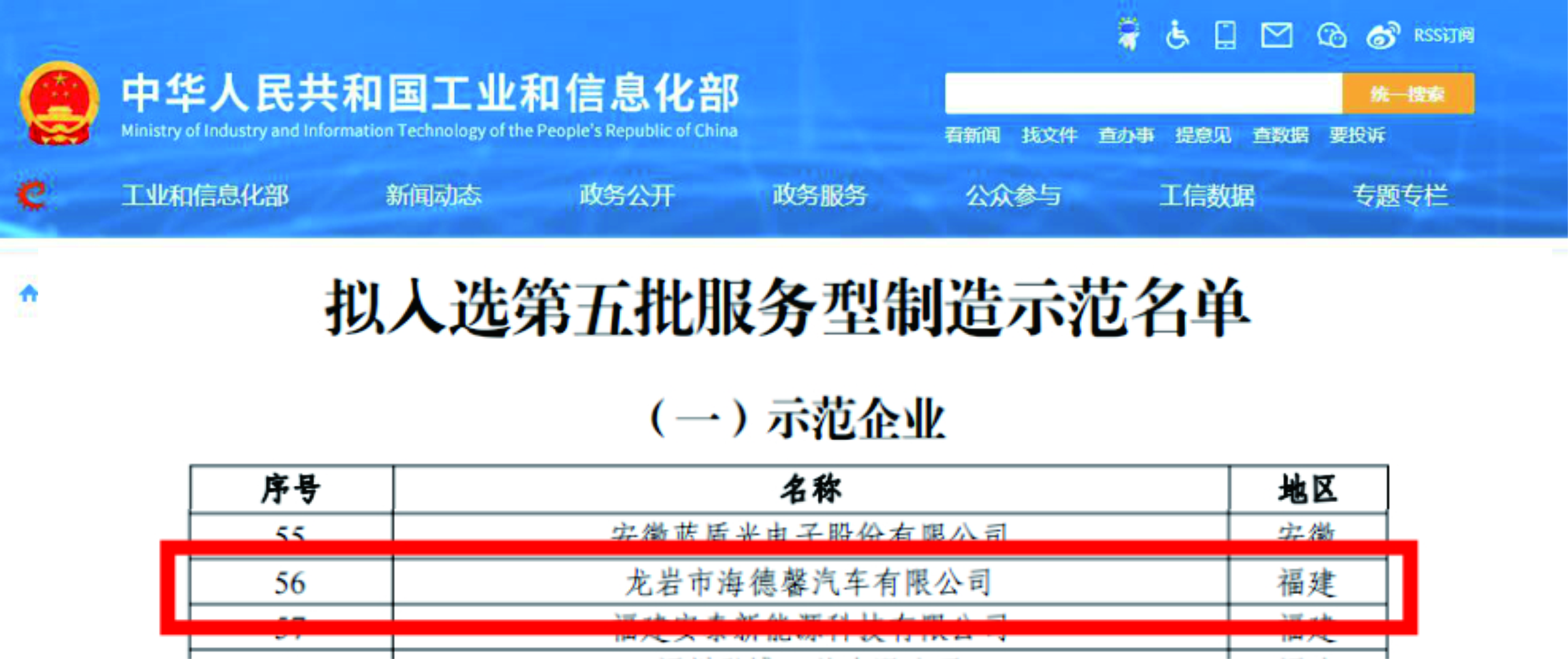 喜訊 泰豪·海德馨上榜“國家級服務(wù)型制造示范企業(yè)”