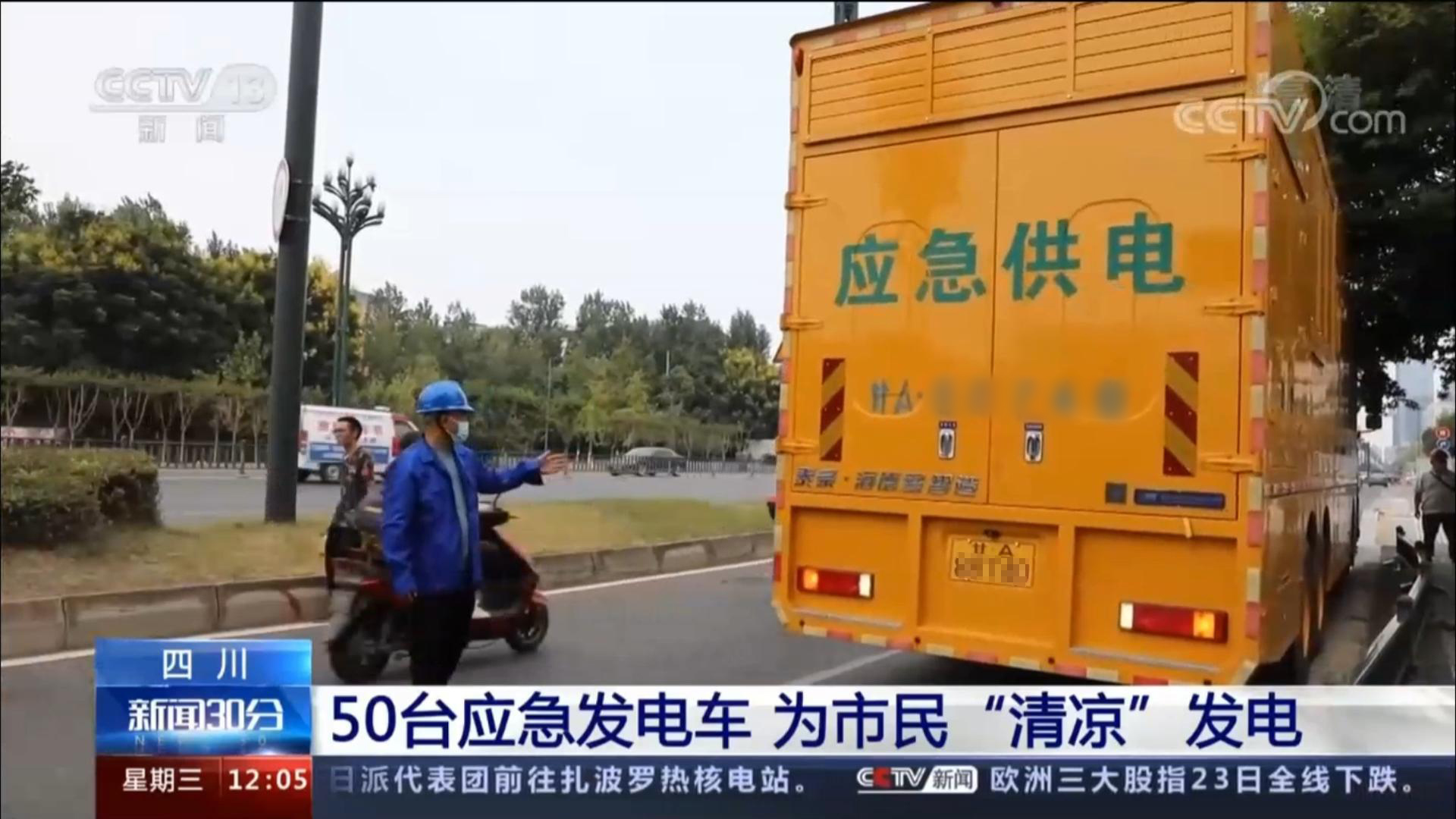 “川”行不息，急速送電！ 泰豪·海德馨“應(yīng)急保障服務(wù)隊(duì)”奔赴四川