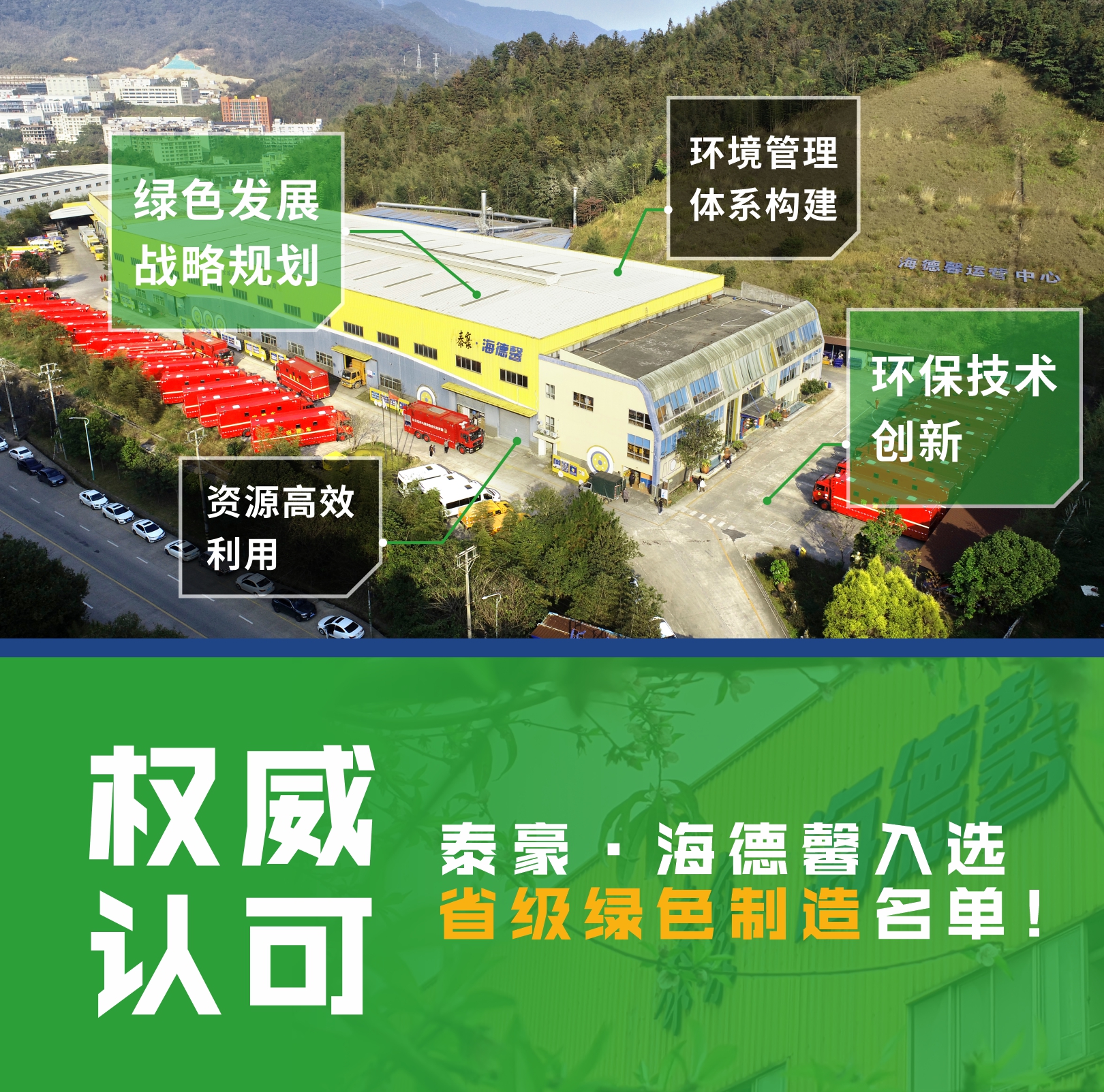 權(quán)威認(rèn)可！泰豪·海德馨入選省級綠色制造名單！